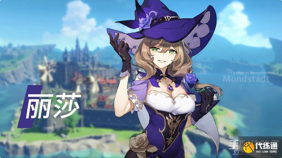 《原神》3.5丽莎料理喜好