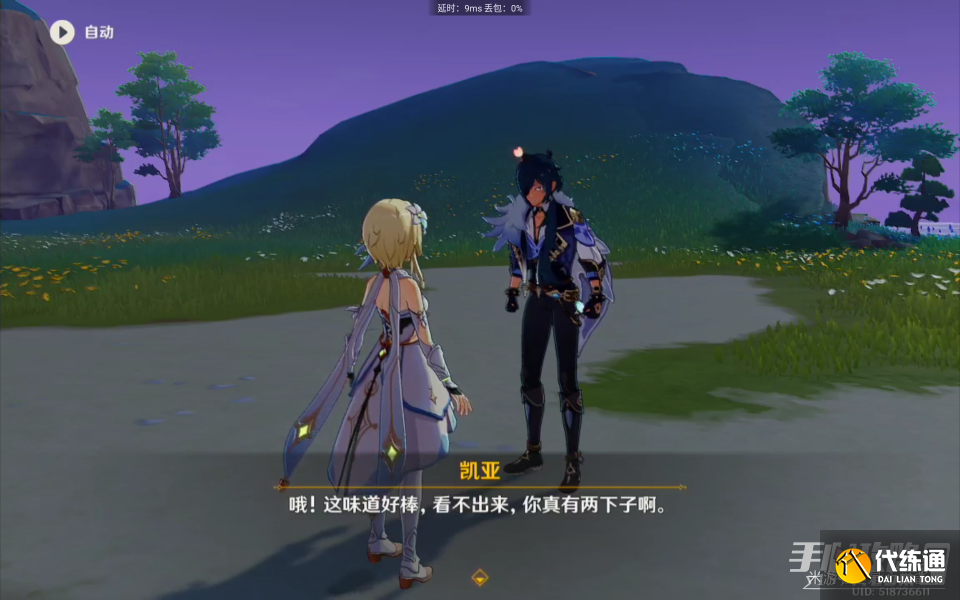 《原神》3.5有香自西来全角色料理喜好