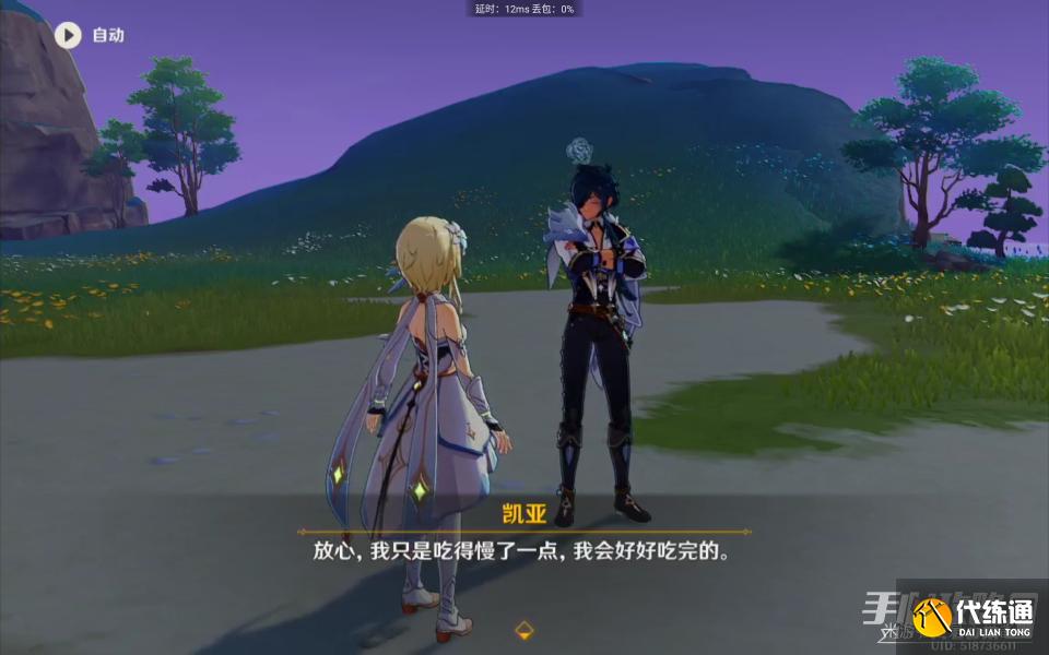 《原神》3.5有香自西来全角色料理喜好