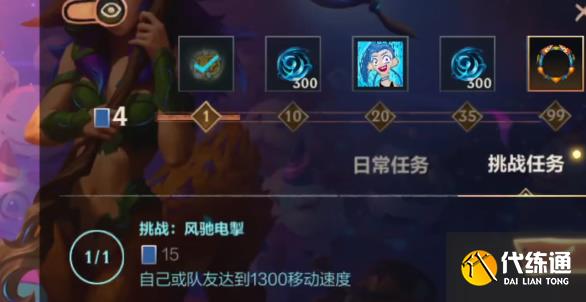 英雄联盟移速1300怎么做 自己或队友达到1300移动速度任务攻略[多图]图片1
