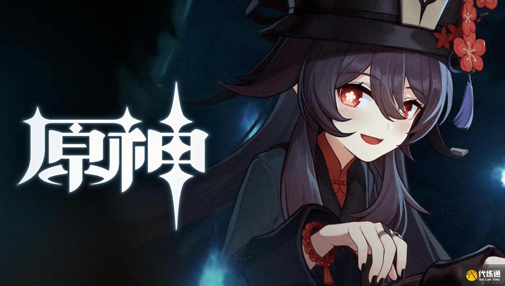 《原神》4月2日兑换码2023