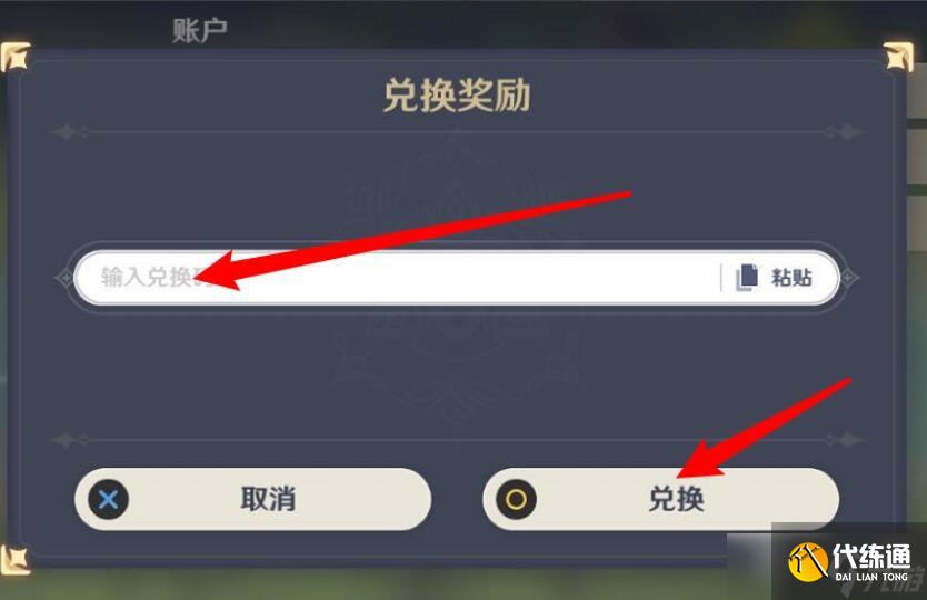 《原神》4月2日兑换码2023