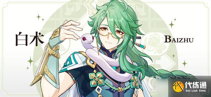 《原神》3.6配跑四星角色一览