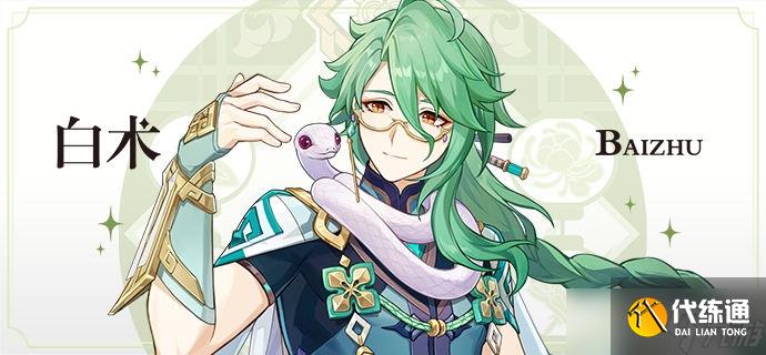 《原神》3.6配跑四星角色一览