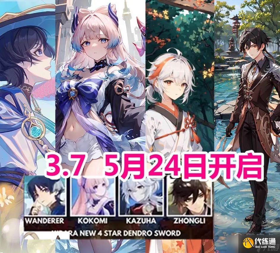 原神3.7版本上线时间详情