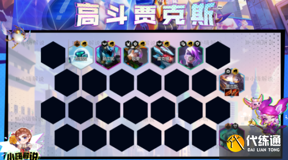 云顶之弈s8.5斗士贾克斯阵容