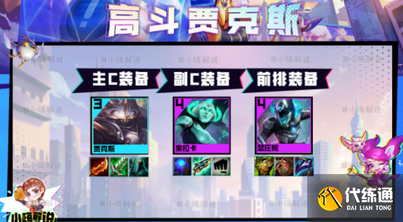 云顶之弈s8.5斗士贾克斯阵容