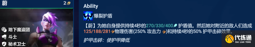 《云顶之弈》S8.5不屈之劲蔚阵容玩法介绍