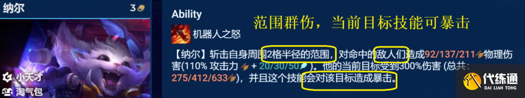 《云顶之弈》S8.5小天才淘气包纳尔阵容搭配攻略