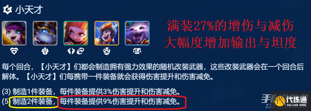 《云顶之弈》S8.5小天才淘气包纳尔阵容搭配攻略