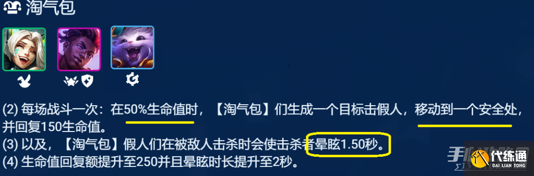 《云顶之弈》S8.5小天才淘气包纳尔阵容搭配攻略