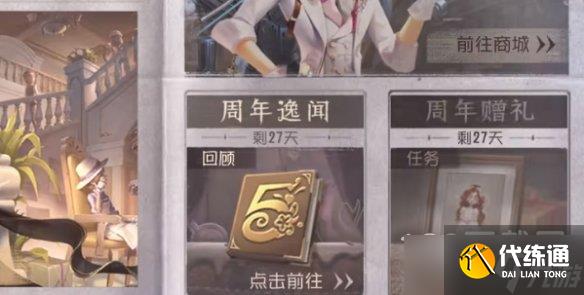 第五人格五周年紫皮卡获取方法攻略