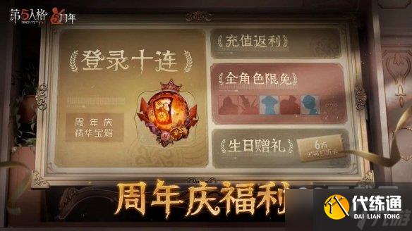第五人格五周年紫皮卡获取方法攻略
