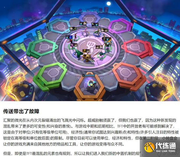 《金铲铲之战》S8.5选秀机制有何更改?S8.5选秀新机制一览