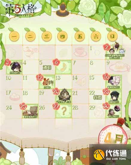 《第五人格》4月活动汇总一览