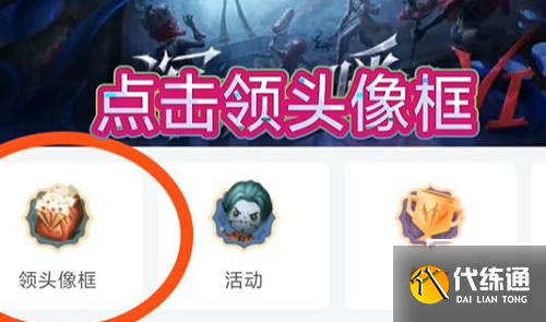 《第五人格》虎牙新版头像框获取方法 《第五人格》虎牙新版头像框获取方法