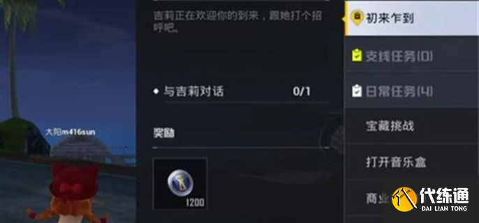 和平精英绿洲世界望远镜位置及获取方法一览