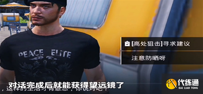 和平精英绿洲世界望远镜位置及获取方法一览