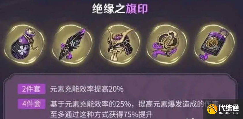 原神3.6雷电将军圣遗物词条推荐