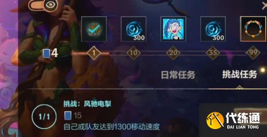 英雄联盟风驰电掣任务怎么做