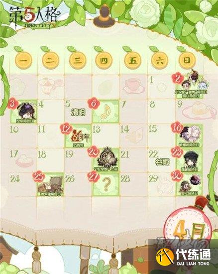 第五人格4月有哪些活动 4月活动汇总一览