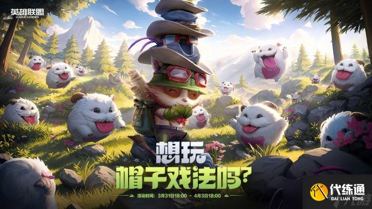 2023英雄联盟愚人节彩蛋什么时候结束 lol愚人节彩蛋结束时间