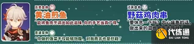 《原神》3.5枫原万叶寻味北地喜好食物一览