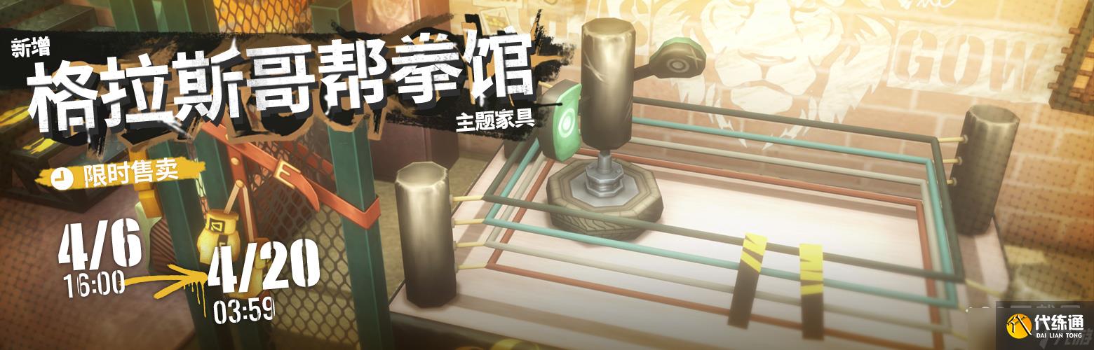 《明日方舟》格拉斯哥帮拳馆家具获得方法攻略