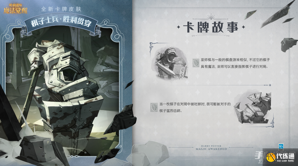《哈利波特魔法觉醒》4月作业卡皮一览