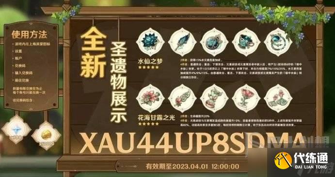 原神3.6新增圣遗物套装效果怎么样 水仙之梦和花海甘露之光套装效果介绍