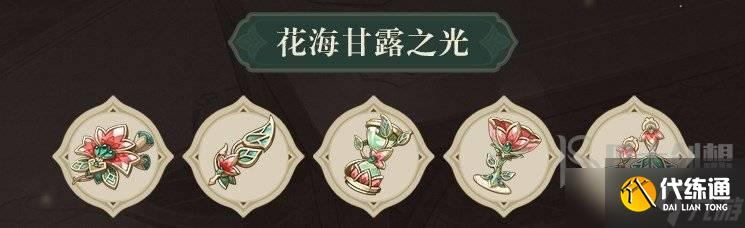 原神3.6新增圣遗物套装效果怎么样 水仙之梦和花海甘露之光套装效果介绍
