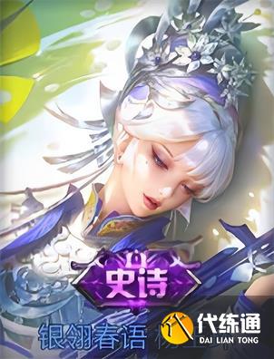 王者荣耀杨玉环银翎春语什么时候上线 杨玉环银翎春语皮肤上线时间介绍[多图]图片2