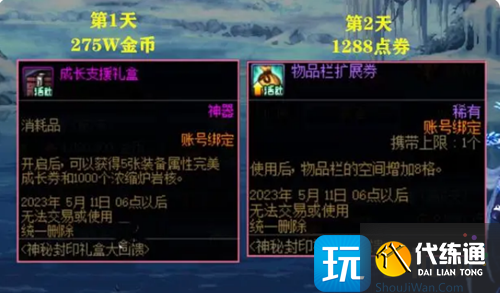 dnf神秘封印礼盒活动奖励介绍