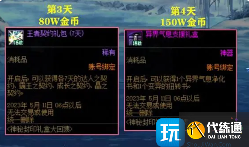 dnf神秘封印礼盒活动奖励介绍
