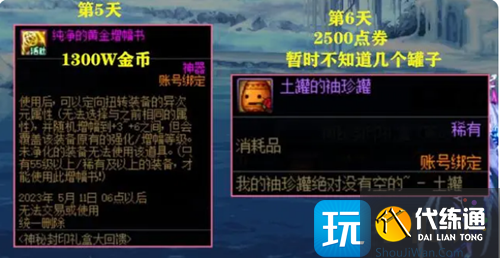 dnf神秘封印礼盒活动奖励介绍