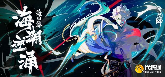 2023阴阳师荒川之主御魂怎么搭配