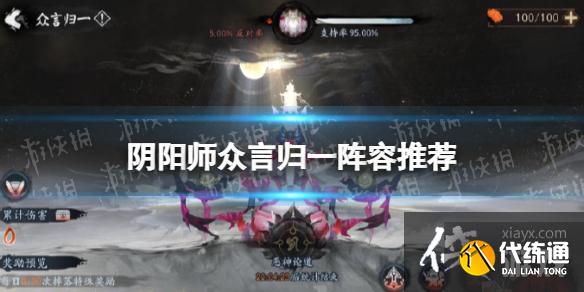 阴阳师言灵活动二阶段BOSS战怎么打