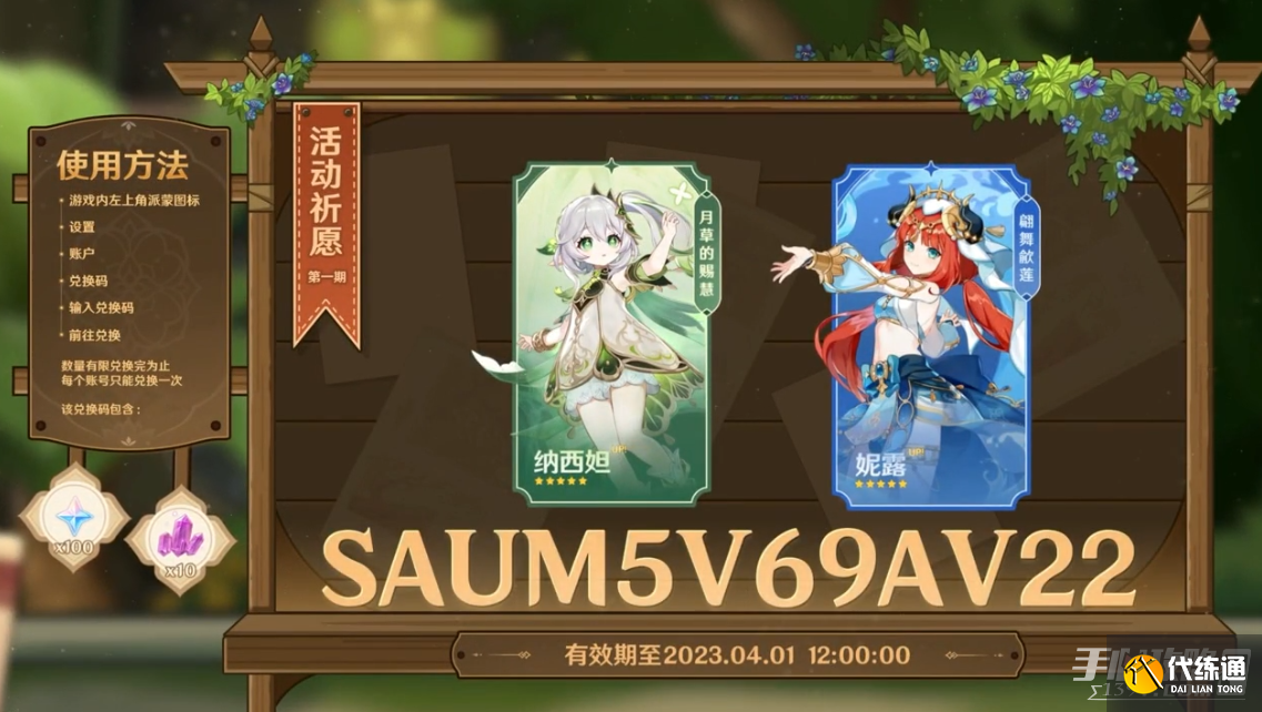 原神3.6前瞻兑换码是什么 3.6前瞻300原石兑换码分享（国服/国际服）[多图]图片1