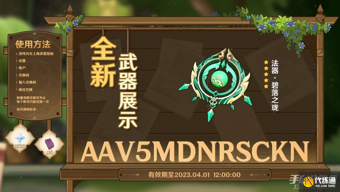 原神3.6前瞻兑换码是什么 3.6前瞻300原石兑换码分享（国服/国际服）[多图]图片2