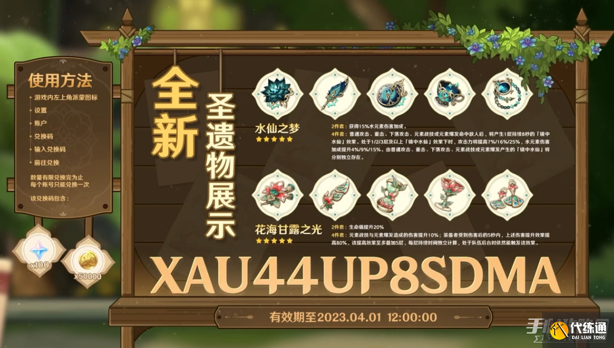 原神3.6前瞻兑换码是什么 3.6前瞻300原石兑换码分享（国服/国际服）[多图]图片3