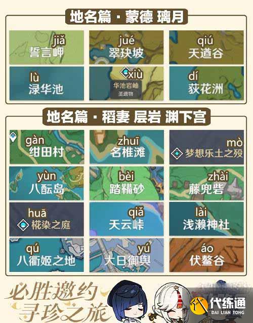 《原神》必胜客生僻字挑战通关攻略