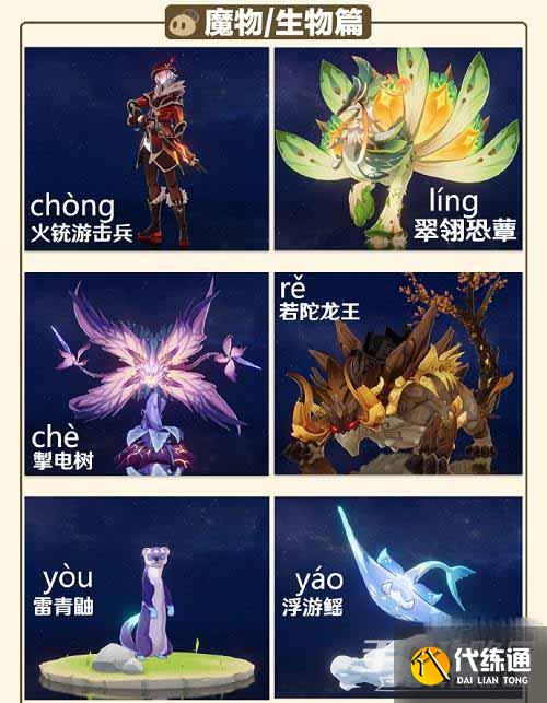 《原神》必胜客生僻字挑战通关攻略