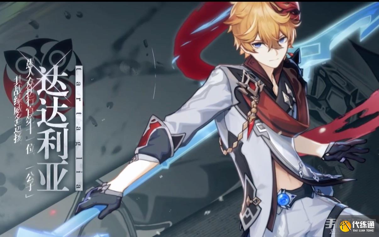 《原神》3.5达达利亚料理喜好