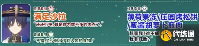 《原神》3.5流浪者寻味北地喜好食物一览