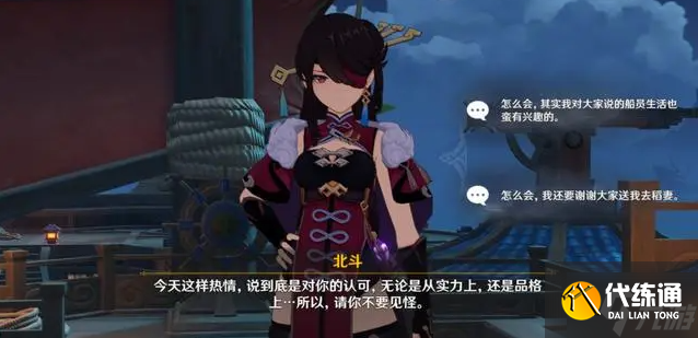 原神北斗邀约任务怎么选-北斗邀约任务全结局选择攻略