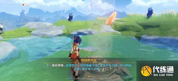 原神沿着岩尊像寻找碎片任务攻略 沿着岩尊像寻找碎片点亮顺序一览[多图]图片5