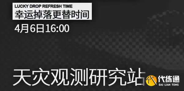 明日方舟幸运掉落家具有哪些 幸运掉落家具概率一览[多图]图片1