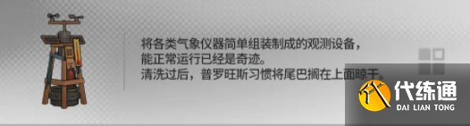 明日方舟幸运掉落家具有哪些 幸运掉落家具概率一览[多图]图片2