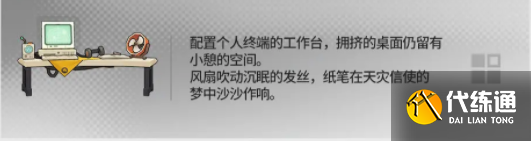 明日方舟幸运掉落家具有哪些 幸运掉落家具概率一览[多图]图片11