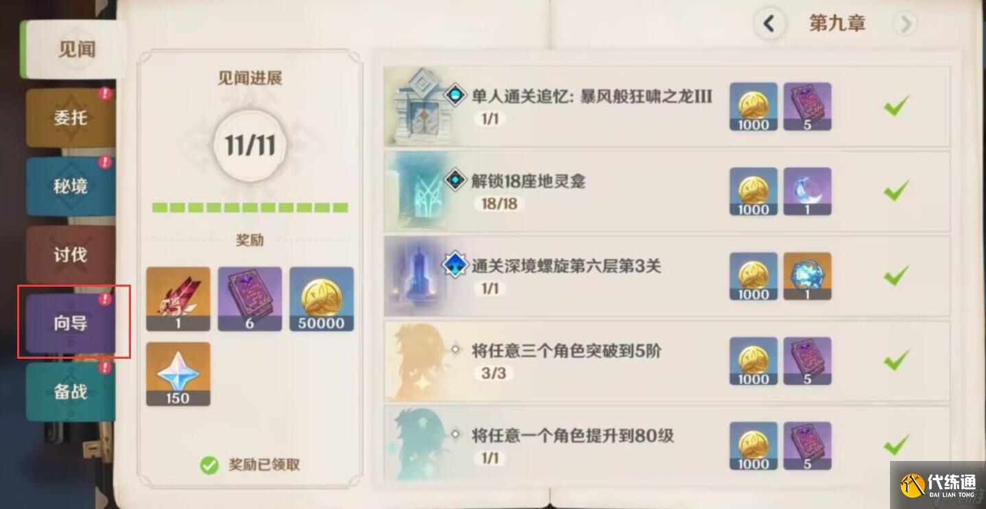 原神主线纠缠之缘在哪领 原神主线任务纠缠之缘领取方法